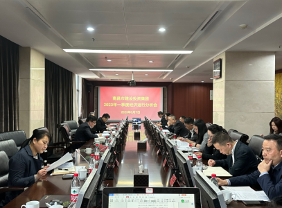 南昌市QYG（中国）集团召开2023年一季度经济运行分析会议